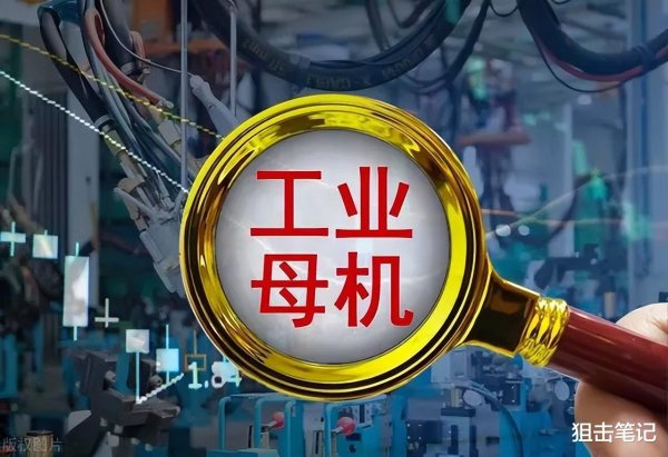 线上股票配资代理 国产“工业母机+机器人”第一龙头打破垄断, 手握万亿订单, 9月起飞